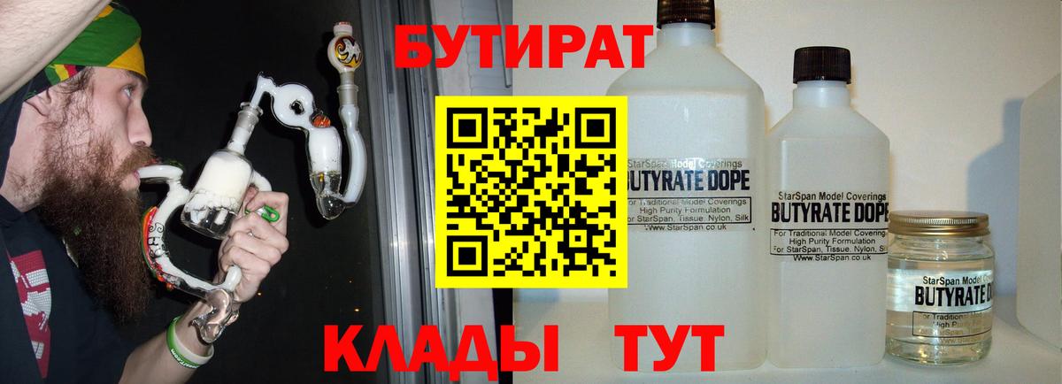 Бутират Butirat Кострома