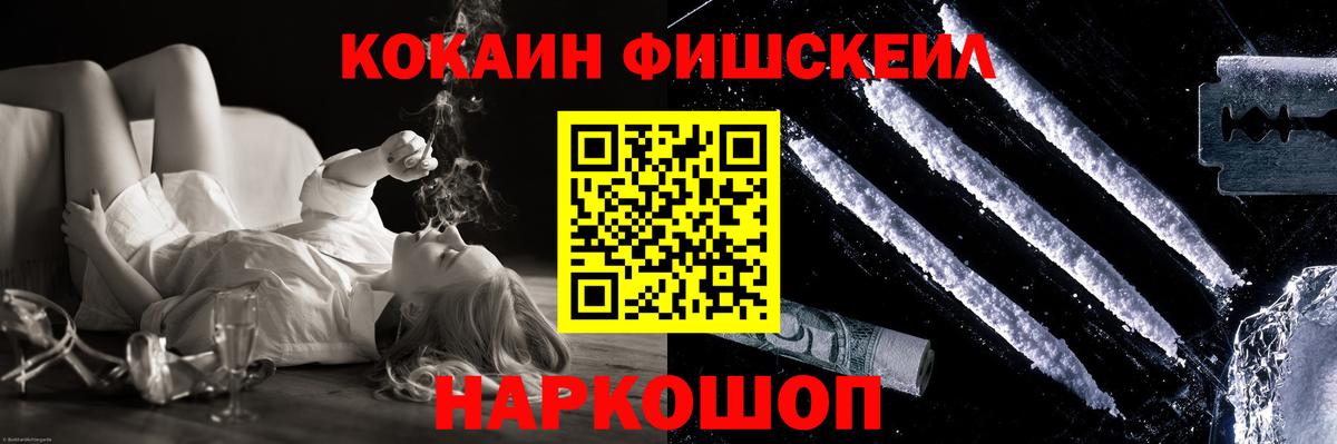 COCAIN FishScale Кострома