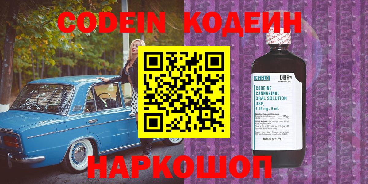 Кострома  Кодеиновый сироп Lean напиток Lean (лин)  Вход с VPN 