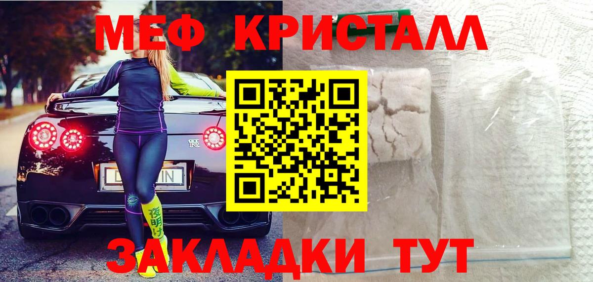 Меф кристаллы Кострома