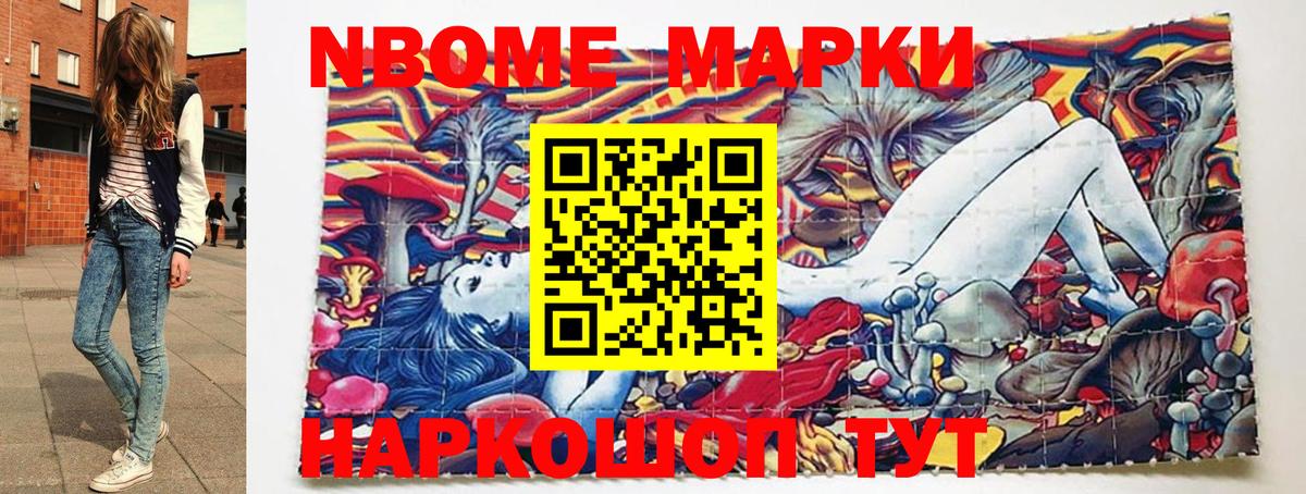Марки NBOMe 1500мкг Кострома